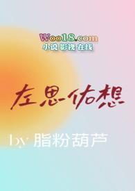 左思右想什么意思啊