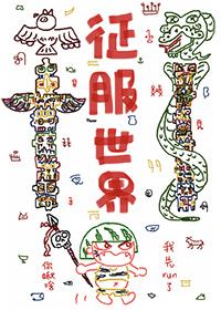 天图灵番外篇最新章节更新时间