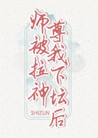 仙尊被轮