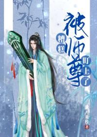 被dw 的师尊