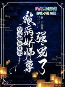 穿成炮灰师尊后被