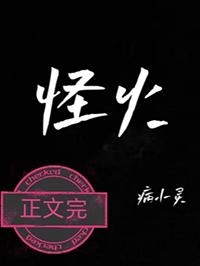 怪火舞蹈教学完整版