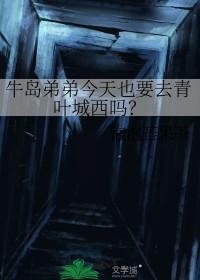排球少年月岛萤挡住牛