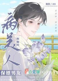 病美人男二由我守护