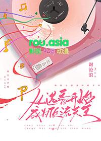 关于从选秀时就穿越的