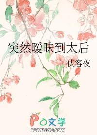 突然暧昧到太后txt