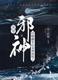 邪神番外篇
