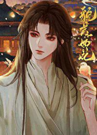 我夫君他貌美如花攻略