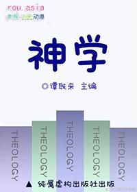 神学硕士