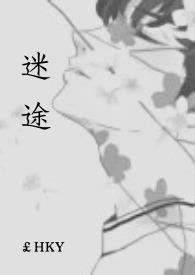 迷途知返啥意思