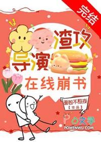 渣攻文 推荐