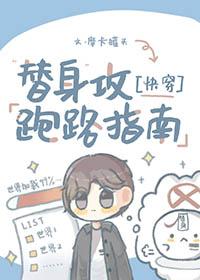 替身攻受文