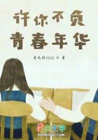 许你情深不负全文免费阅读