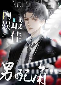 内娱最火男明星