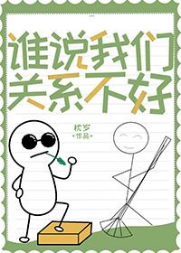我们的关系好不好
