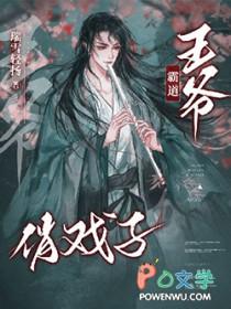 霸道王爷俏医女全文免费阅读