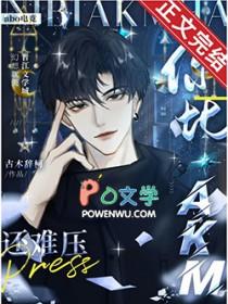 你比ak难压by我喜欢吃糖