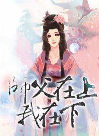 师父在上我在下朝灵舞