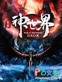 末来的世界将是怎样的神奇?