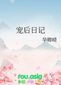 宠后日记在线阅读