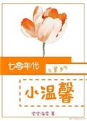七零年代小温馨(穿书)