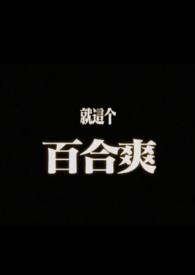 摇曳百合1~3