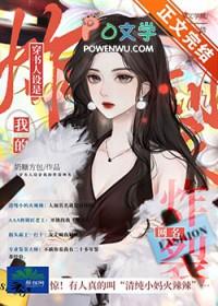 穿书崩人设