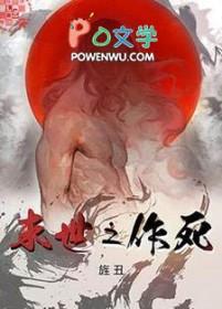 末世之极限作死