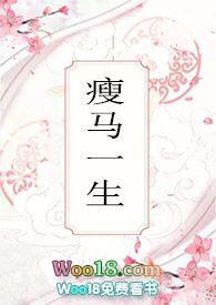瘦马出身是什么意思