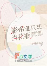 影帝他只想谈恋爱全文免费阅读