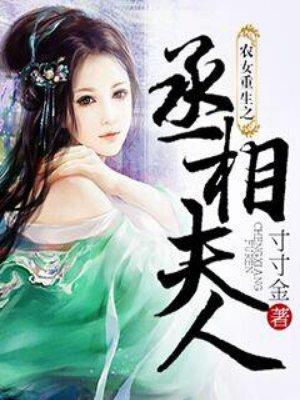 农女福妃名动天下温暖瑾王