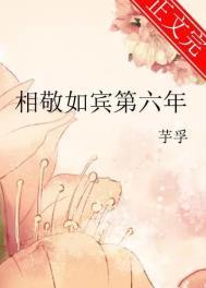 相敬如宾吗