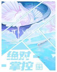 排球少年之绝对掌控
