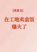 工地卖盒饭一个月能赚多少钱