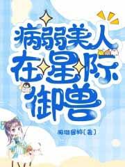 病弱美人[无限