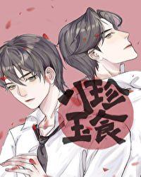 八珍玉食宝书网