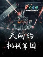 天网机器人是什么电影