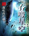 吞噬星空198