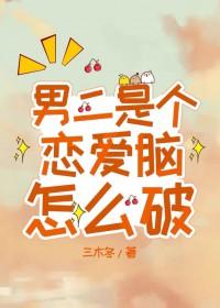 男二最终爱上女二