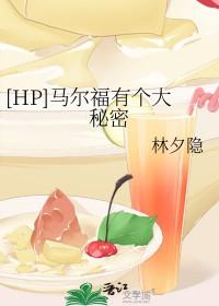 德拉科马尔福abo