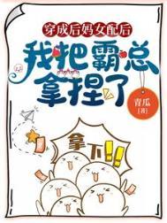 穿成后妈的对照组