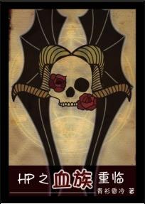 血族重生