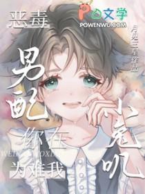 恶毒男配在线养崽柚子猫