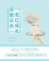 凉情似水已成烟