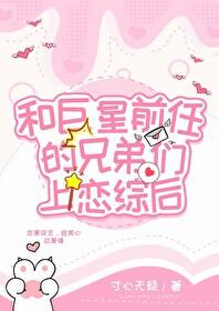 和渣前任她姐he了免费全文