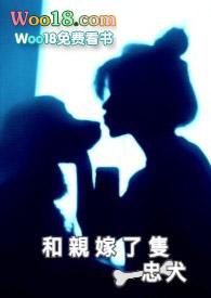 和亲嫁给谁
