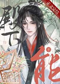 男人不能当老婆作者Lafuuu