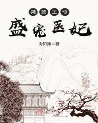 邪王别乱来