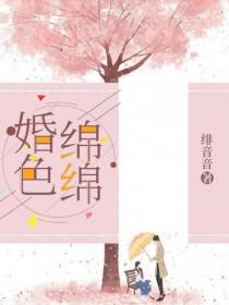 婚色缠绵小酒儿