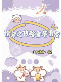 爹系男友是谁